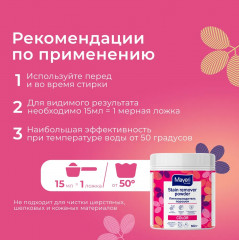 Пятновыводитель порошковый «Color» - Фото 6