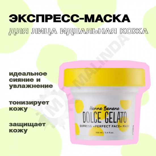 Экспресс-маска для лица «Perfect face»