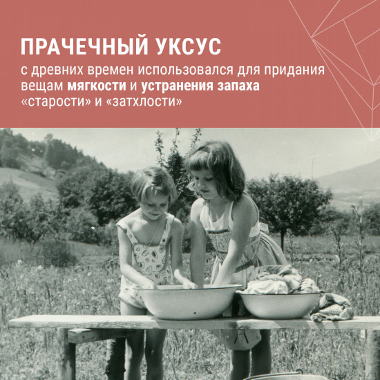 Уксус для стирки на мятной основе «Ревень и яблоко»