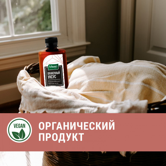 Уксус для стирки на мятной основе «Ревень и яблоко»