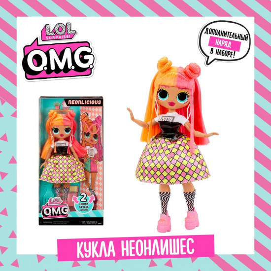 Набор игровой «L.O.L. Surprise! OMG  HoS Неонлишес»