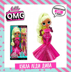 Набор игровой «L.O.L. Surprise! OMG  HoS Леди Дива» - Фото 1