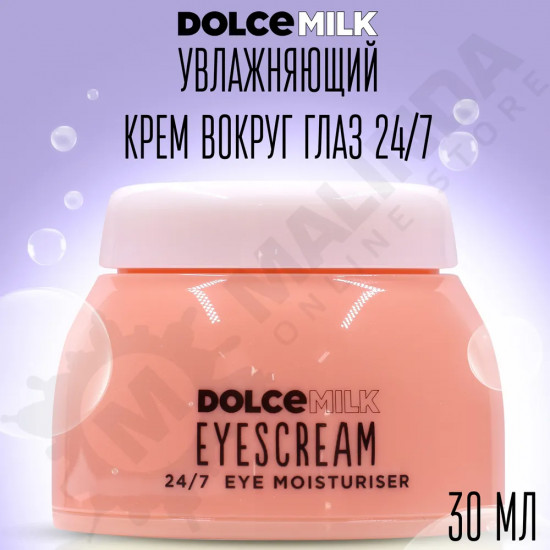 Крем для кожи вокруг глаз «Eyescream»