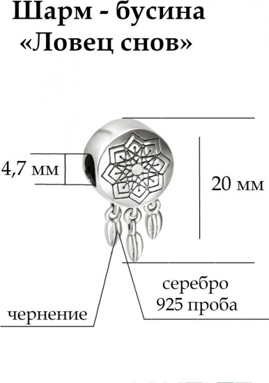 Шарм-подвеска из серебра