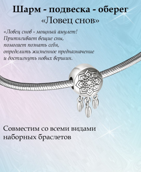 Шарм-подвеска из серебра