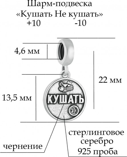 Шарм-подвеска из серебра