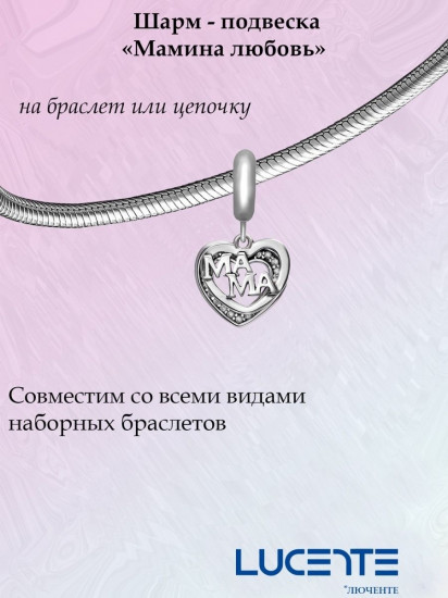 Шарм-подвеска из серебра с фианитами