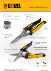 Ножницы универсальные - Фото 8