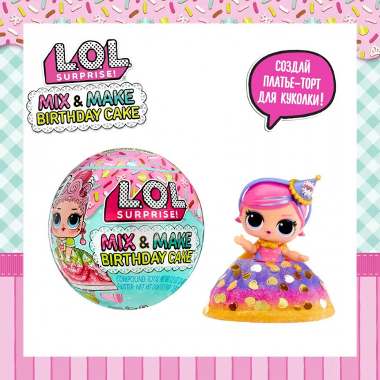 Набор игровой «L.O.L Surprise! Mix & Make Birthday Cake»