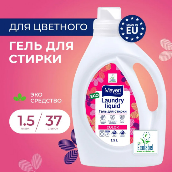 Гель для стирки цветного белья