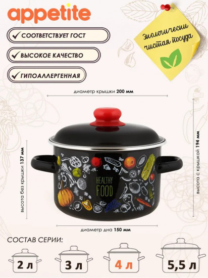 Кастрюля с крышкой «Healthy food»