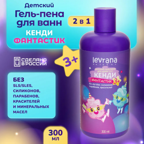 Гель-пена для ванн детский «Кенди фантастик»