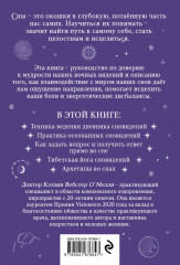 Целительная мудрость сновидений. Ведение дневника и толкование снов на пути к себе - Фото 1