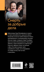 Смерть за добрые дела - Фото 1