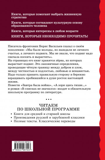 А зори здесь тихие... Проза