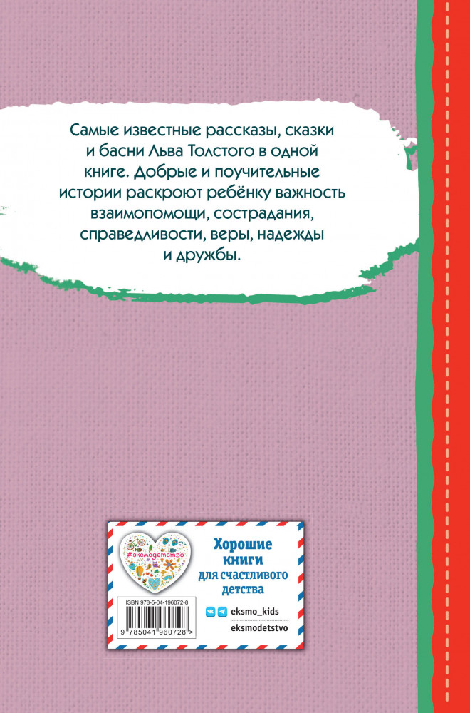 Стрекоза и муравьи. Рассказы, сказки, басни | Читаем до школы | Фото 1