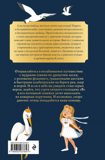 Маэлла и Башня господина «В»