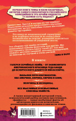 У холмов есть подкаст. 24 истории о серийных убийцах со всего света - Фото 1