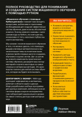 Машинное обучение с помощью Python для всех. Руководство по созданию систем машинного обучения: от основ до мощных инструментов - Фото 1