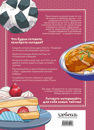 Рецепты для отаку! Приготовьте то, что видели