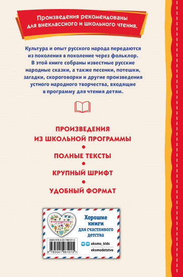 Теремок. Сказки, пословицы, загадки