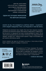 Исповедь социопата. Жить без совести и сожалений - Фото 1