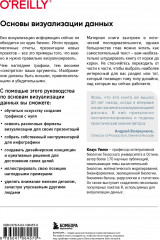 Основы визуализации данных. Пособие по эффективной и убедительной подаче информации - Фото 1