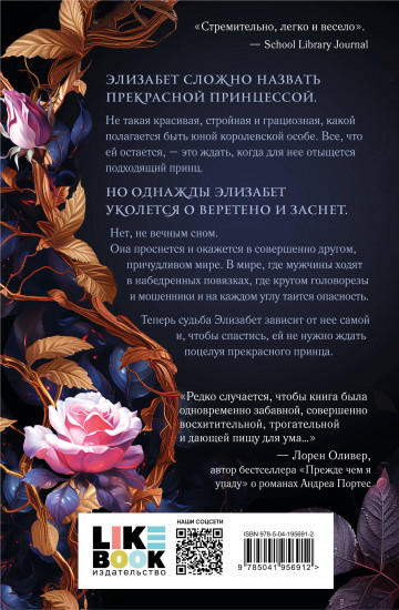 Ускользающая красавица