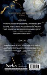 Во власти выбора - Фото 1