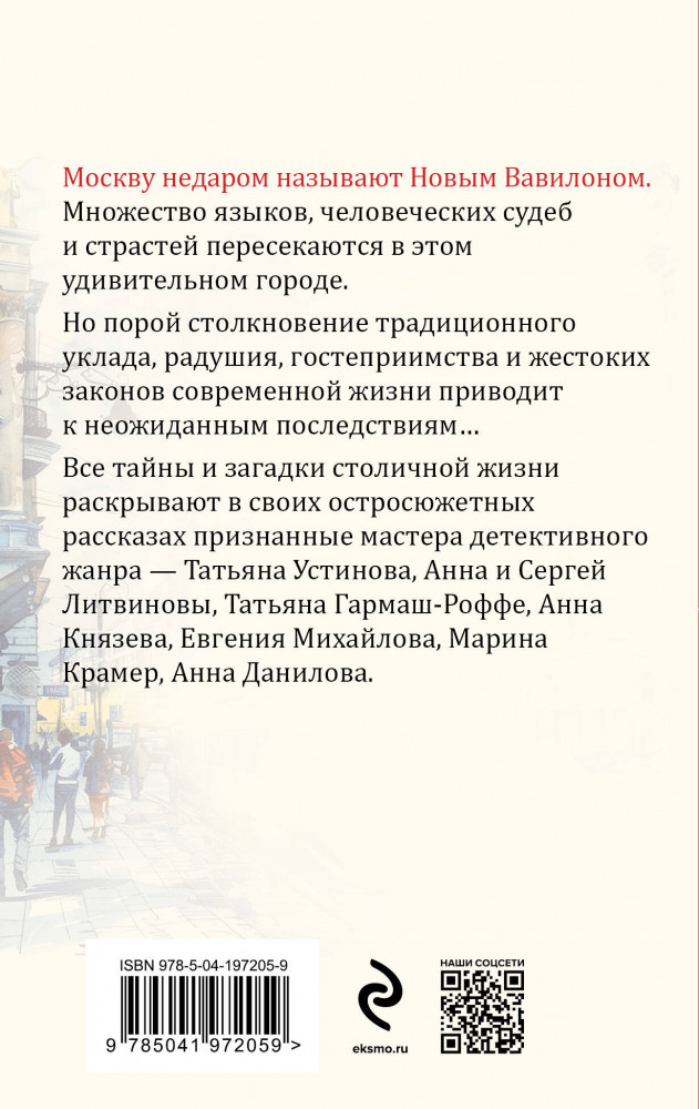 Московский детектив | Столичный детектив. Новое оформление (обложка) | Фото 1