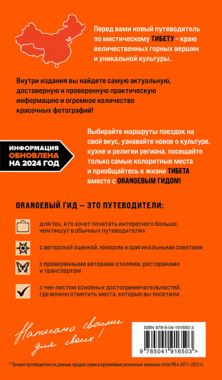 Тибет. Путеводитель