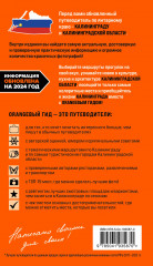 Калининград и Калининградская область. Зеленоградск, Куршская коса, Светлогорск, Балтийск, Янтарный, Черняховск, Советск, Правдинск, Железнодорожный. Путеводитель - Фото 1