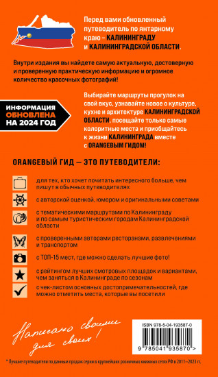 Калининград и Калининградская область
