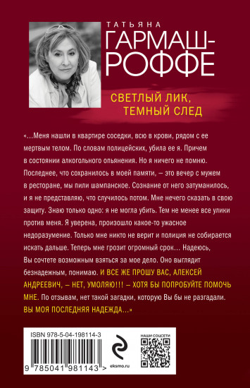 Светлый лик, тёмный след