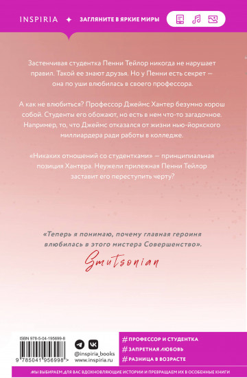 Соблазн