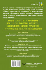 Энциклопедия игр и упражнений для любого тренинга - Фото 1