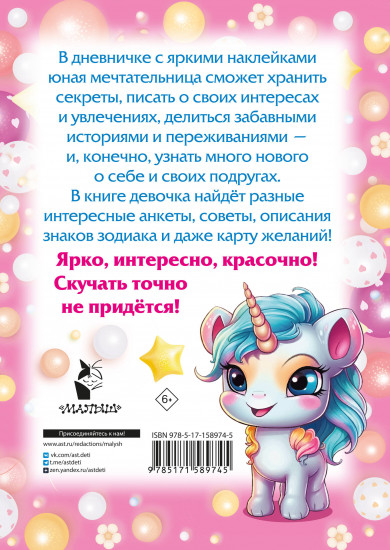 Мой любимый дневничок с наклейками
