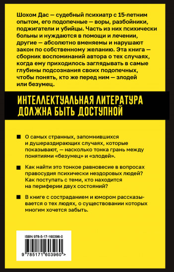 Разум преступника и логика преступления