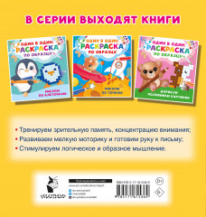 Смотри, запоминай, раскрашивай - Фото 1