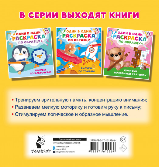 Смотри, запоминай, раскрашивай