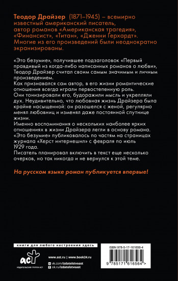 Это безумие