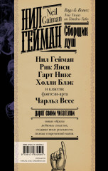 Сборщик душ - Фото 1