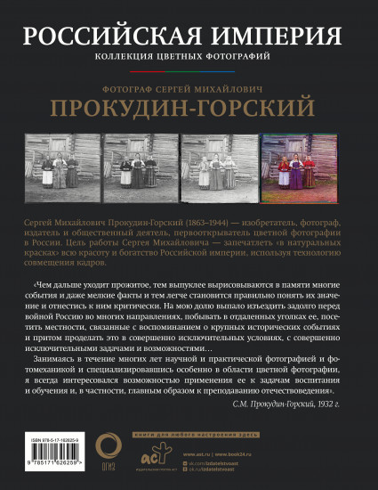 Российская империя. Коллекция цветных фотографий