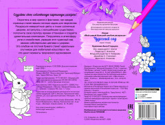 Чудесный сад - Фото 1