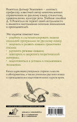 Русский язык для школьников. Орфография и морфология. Синтаксис и пунктуация - Фото 1