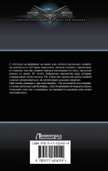 Ликвидатор на службе империи - Фото 1