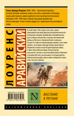 Восстание в пустыне - Фото 1