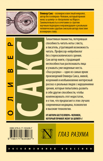 Глаз разума