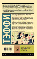 Демоническая женщина - Фото 1