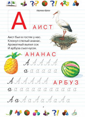Первая книга знаний малыша - Фото 1